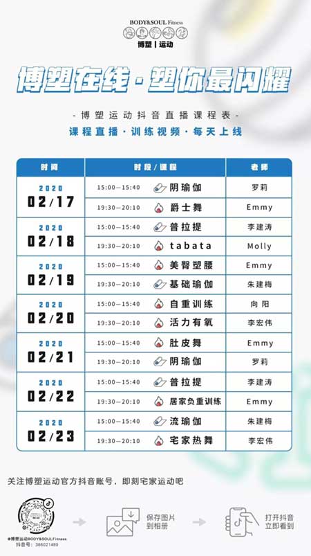 博塑運(yùn)動(dòng)課程.jpg